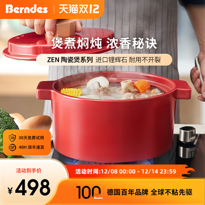Berndes煲汤锅炖锅陶瓷煲4L
