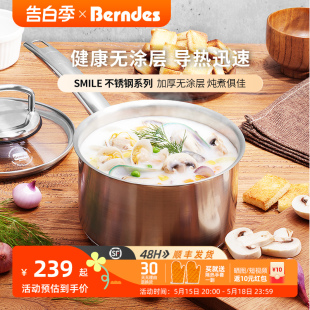 SMILE系列家用304不锈钢加厚无涂层煮面小奶锅宝宝辅食锅 Berndes