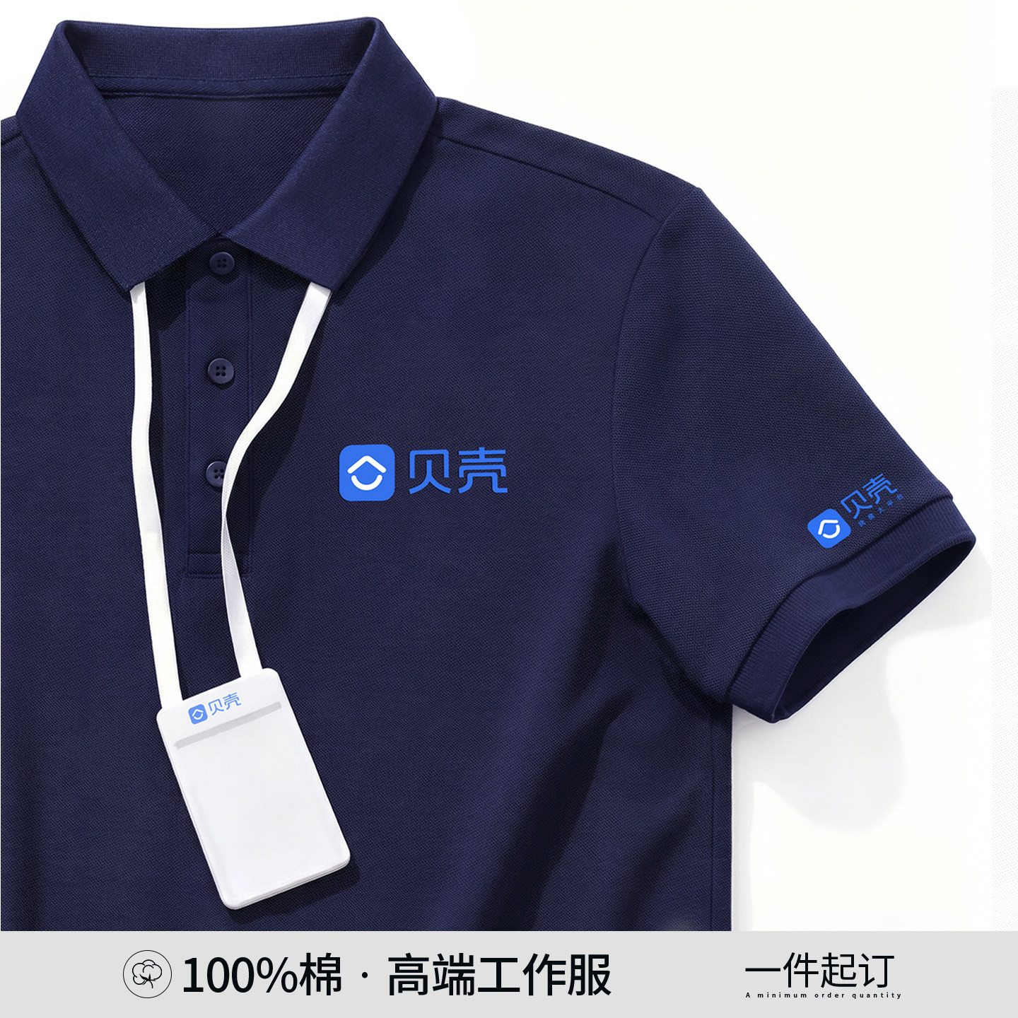 纯POLO衫工作服T恤定制logo夏短袖贝壳找房德祐链家销售员工装图片