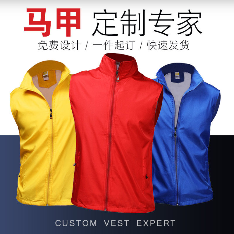 志愿者马甲定制工作服工装义工党员公益马夹定做广告背心印字LOGO