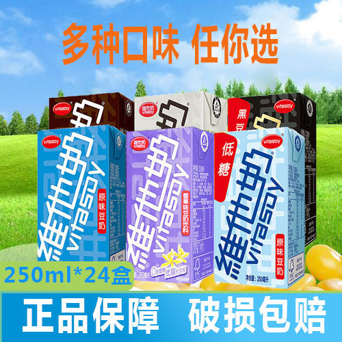 维他奶香草味维他豆奶16盒低糖早餐多口味低脂混合装唯唯健康维维