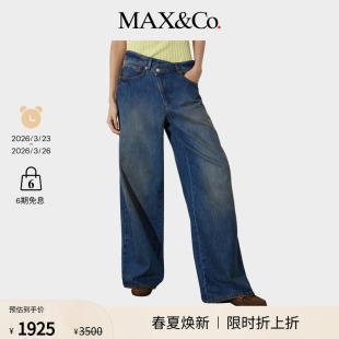 季 Edit阔腿牛仔裤 末甄选 6186045102 MAX&Co.25秋冬新品