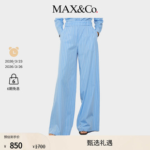 6131095402 MAX&Co.2025春夏轻薄棉质府绸阔腿裤 甄选惠享