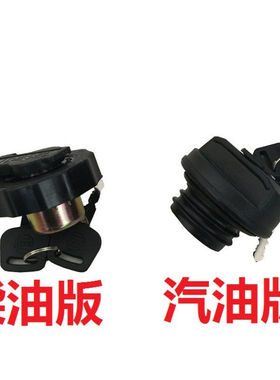 适用于山东凯马锐航1750X1X3K1锐菱J3福运来车汽油油箱盖带锁包邮