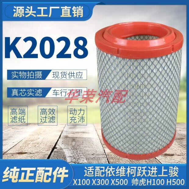 适用于跃进上骏X500X300X100帅虎H500H100空气滤芯空2028滤芯包邮