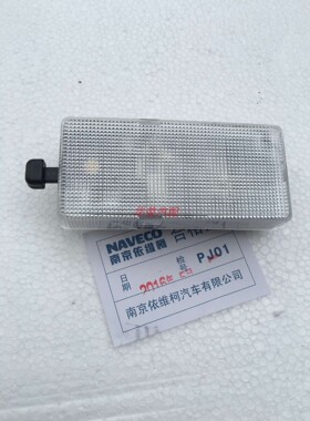 跃进小福星S50Q帅虎H100H300H500上骏X500驾驶室内顶灯阅读灯原厂