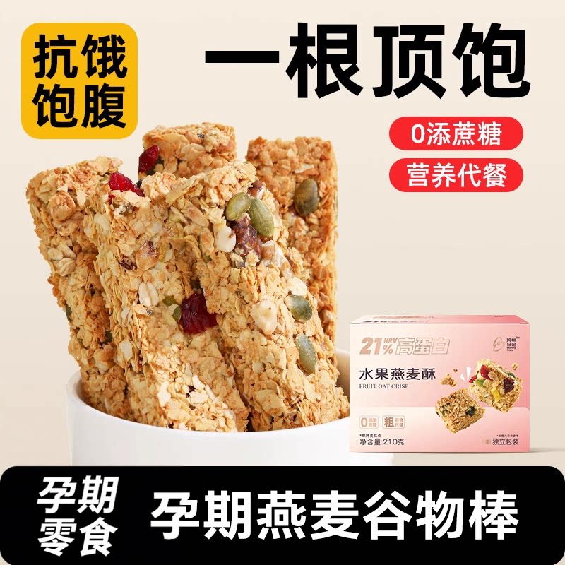 无糖精酸奶坚果燕麦片