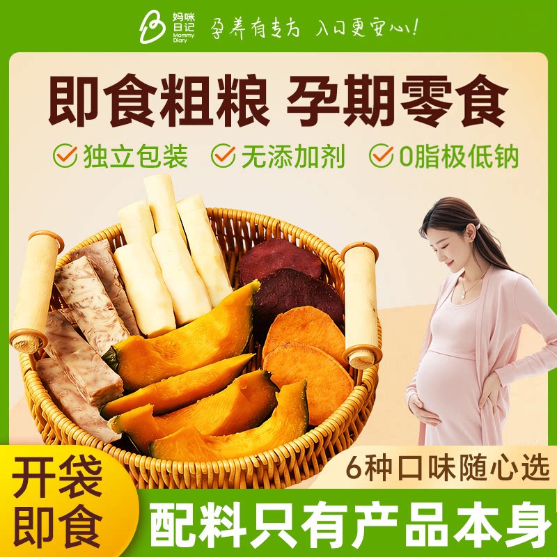 开袋即食粗粮贝贝南瓜紫薯红薯铁棍山药轻食早餐减低脂肥代餐主食