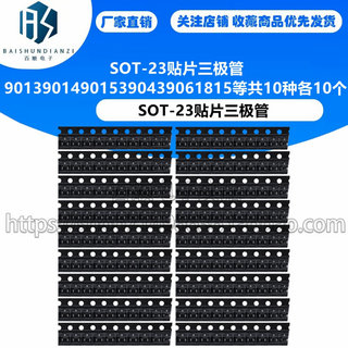 SOT-23贴片三极管9013/9014/9015/3904/3906/1815等共10种各10个