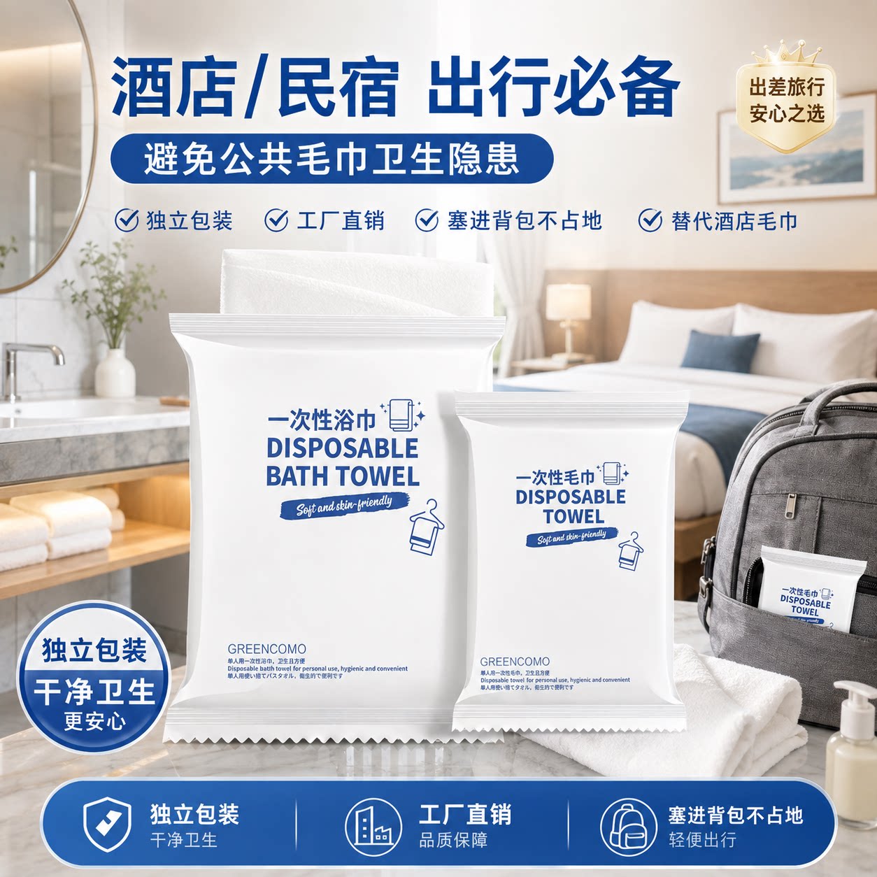 一次性浴巾毛巾套装旅行单独包装压缩加厚加大旅游酒店用品洗澡巾