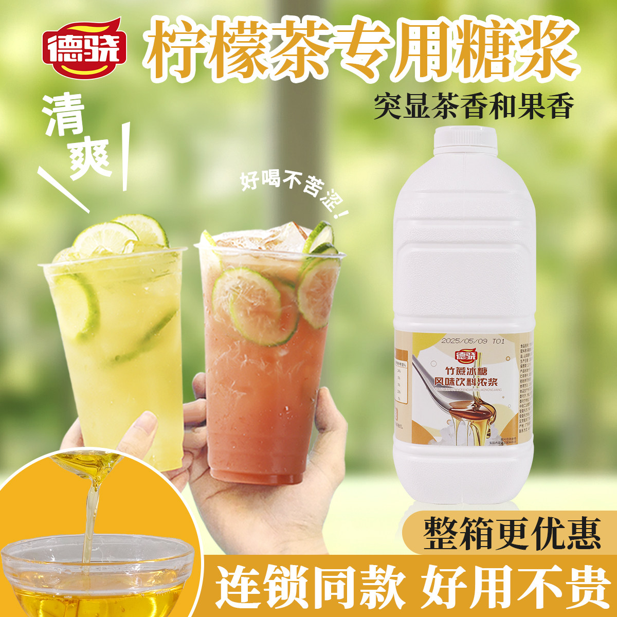 竹蔗冰糖糖浆手打柠檬茶专用水果茶奶茶店专用果糖果葡糖浆商用,咖啡/麦片/冲饮,糖浆,淘宝优惠券,粉丝福利购,淘宝优惠卷