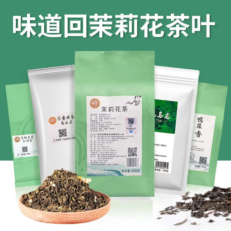 味道回茉莉花茶叶鸭屎香奶茶店专用金雅茗茶金香锡兰蜜香红茉香绿