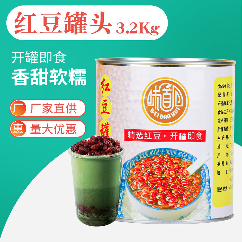 味道回红豆罐头3.2kg大瓶即食免煮熟小红豆商用奶茶专用豆沙牛乳