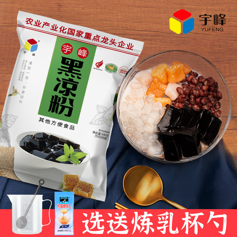 广西宇峰黑凉粉商用凉粉专用粉图片