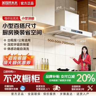 美珏好太太白色小型抽油烟机小尺寸吸油烟机500 600mm公寓出租房