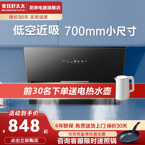 家用油烟机侧吸大吸力