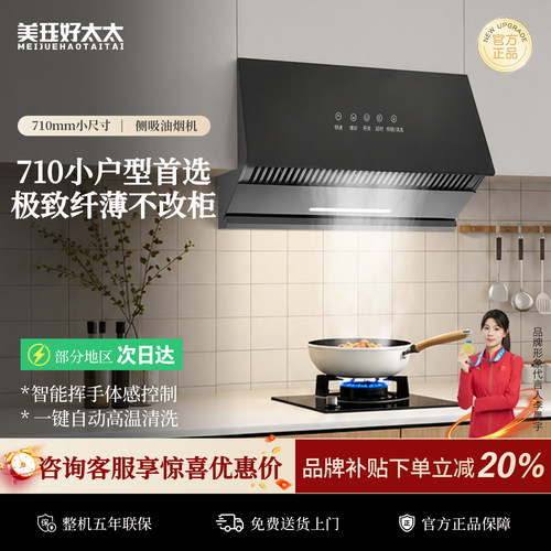 美珏好太太黑色斜网小型抽油烟机小尺寸吸油烟机710mm公寓出租房