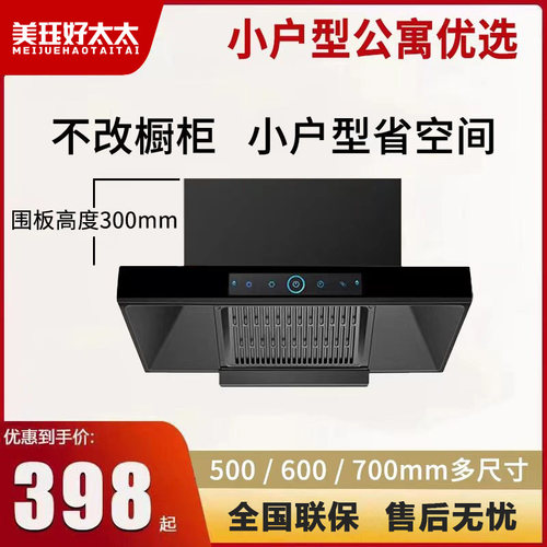 好太太公寓用抽油烟机小型顶吸式
