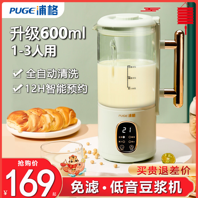 浦格豆浆机家用小型迷你多功能加热全自动免滤煮破壁机1单人2-3人