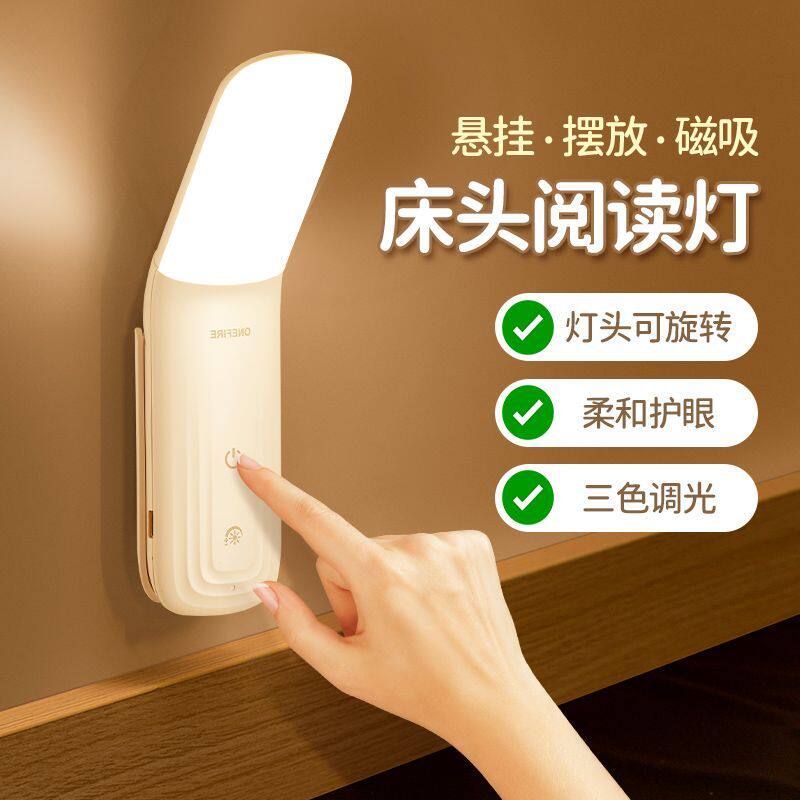 免接线床头磁吸壁灯阅读