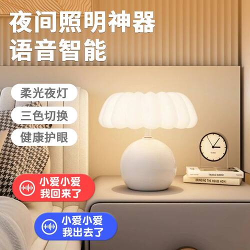 蘑菇台灯奶油风卧室床头