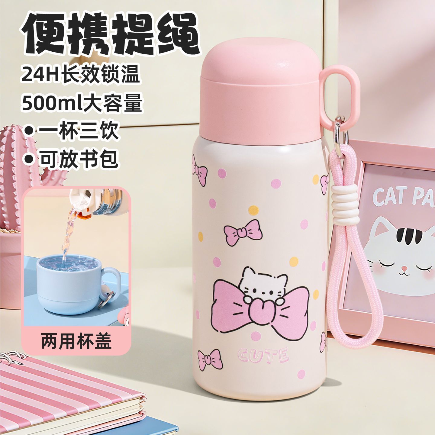 卡通一杯三饮316儿童保温