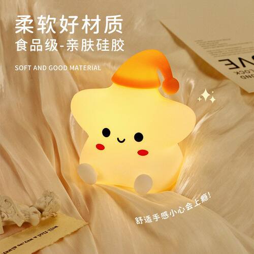 星星小夜灯充电式卧室硅