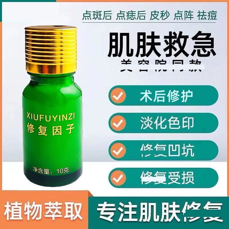 点痣后修复膏去红印淡化黑色素点阵皮秒激光点斑术后专用修复因子
