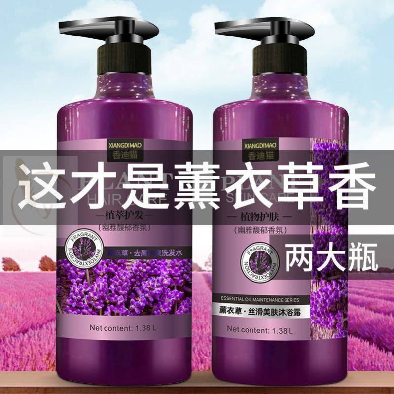 官方正品品牌薰衣草香水型除螨沐浴露持久留香男士通用女全身香体