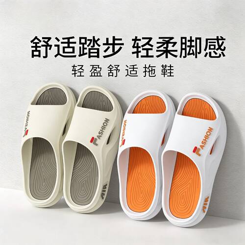 夏季新款EVA防滑防臭拖鞋