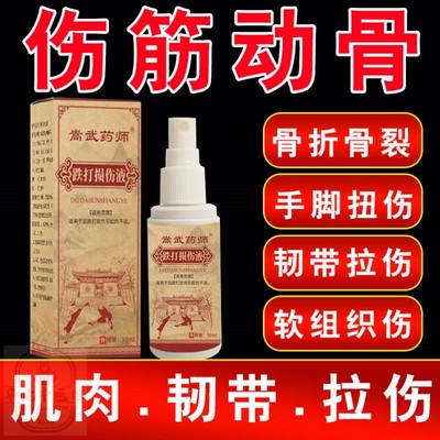 伤筋动骨喷剂跌打损伤液膏活血化瘀韧带撕裂恢复肌肉拉伤旧伤专用