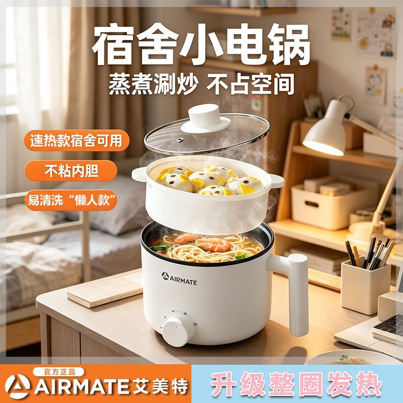 宿舍专用小电锅蒸煮炒小