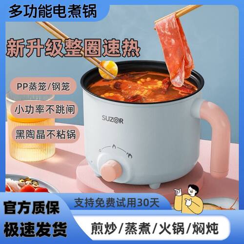 电煮锅学生宿舍多功能一