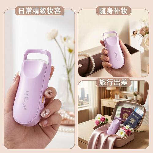 LOA新款电热睫毛夹可充电