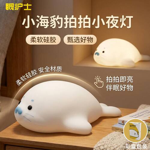 led拍拍氛围台灯护眼床头