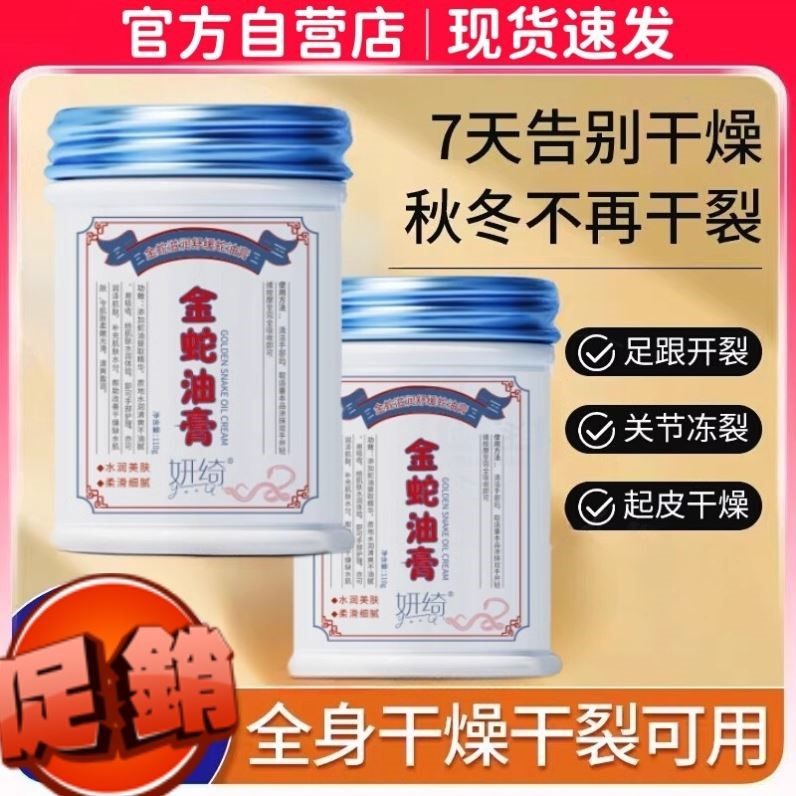 金蛇油膏旗舰店防干裂手足滋润护手霜保湿脚后跟润肤皲裂膏去死皮