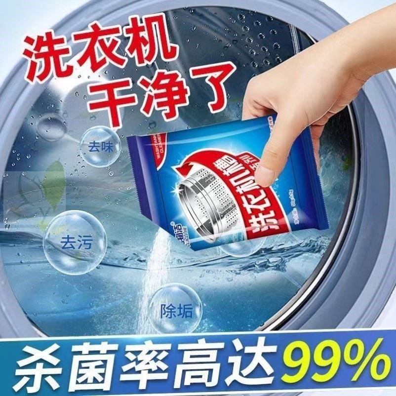 【洗衣机干净了】洗衣机槽清洗剂滚筒清洁剂除垢杀菌消毒抑菌神器
