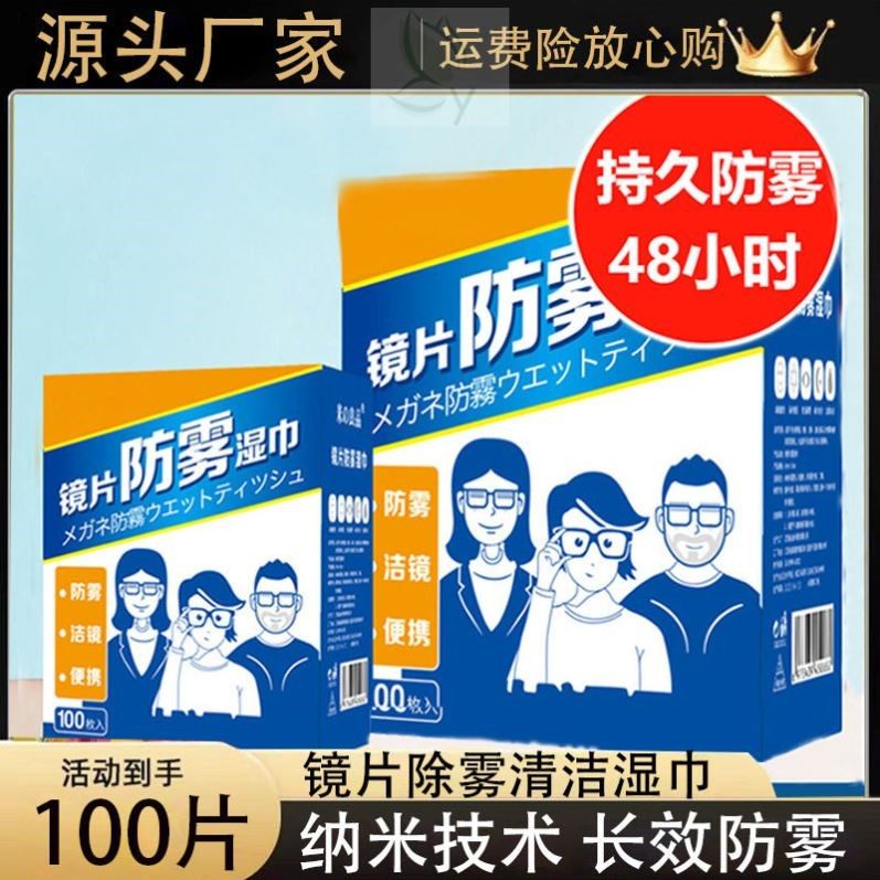 德国标准防雾擦式纸巾眼镜清洁湿巾速干无痕相机镜头高档镜片屏幕,ZIPPO/瑞士军刀/眼镜,眼镜防雾剂/湿巾,淘宝优惠券,粉丝福利购,淘宝优惠卷