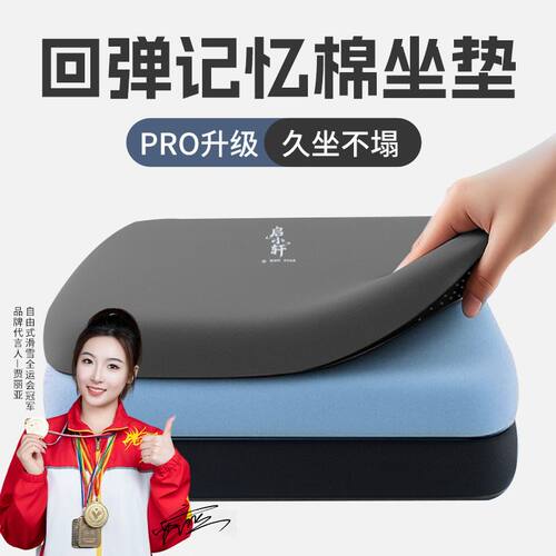 办公久坐神器记忆棉坐垫