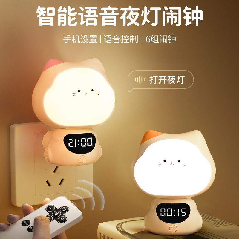 智能语音遥控定时小夜灯