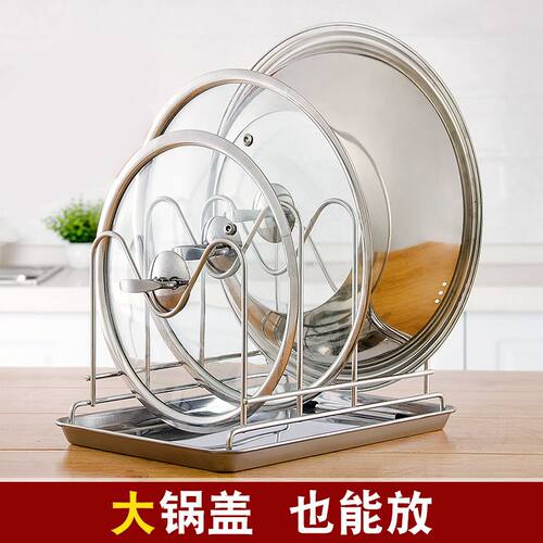锅盖架带接水盘不锈钢放
