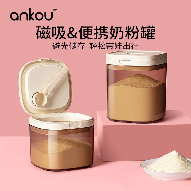 宝宝皮米粉储存罐奶密封