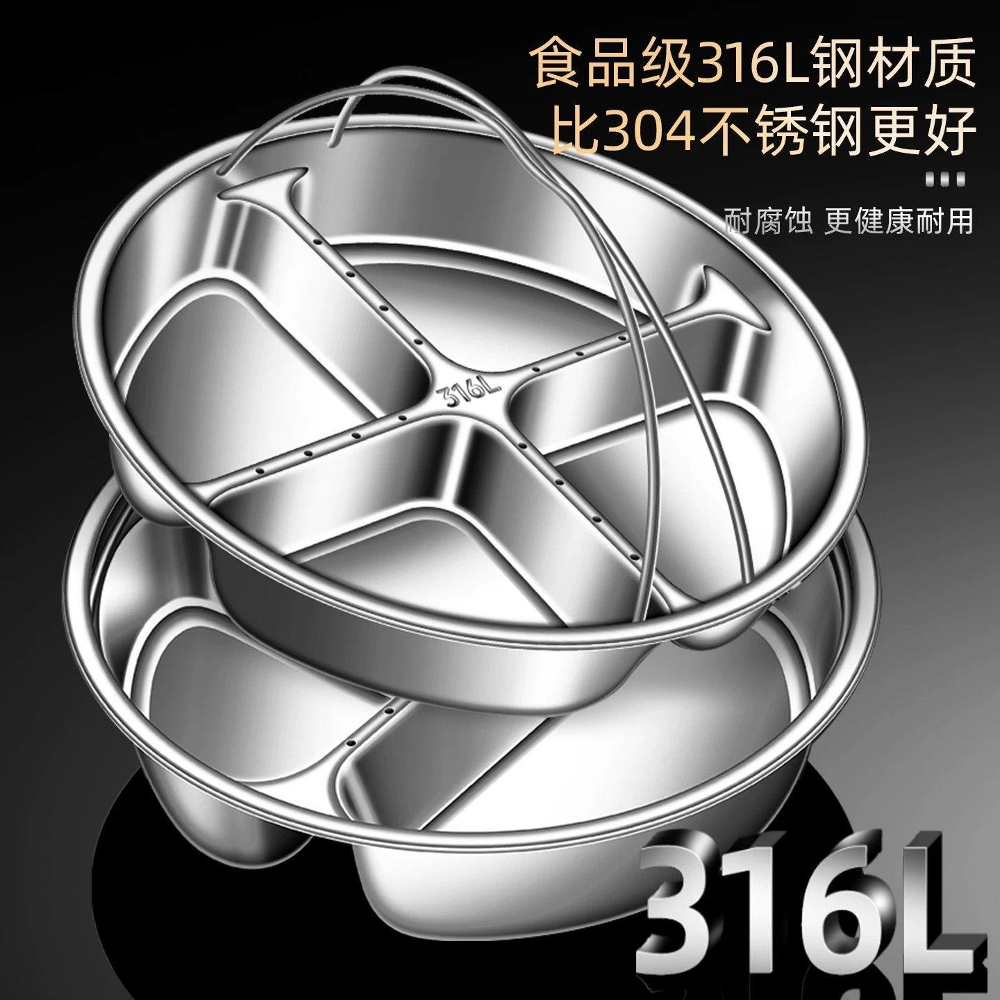 德国316L不锈钢蒸盘三格