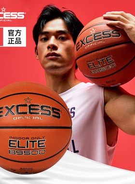 爱可赛EXCESS超纤篮球B9500耐磨超纤皮革专业室内比赛7号球防滑