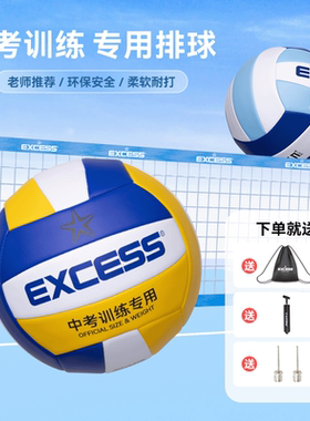 EXCESS/爱可赛排球中小学训练比赛5号软排沙滩软中考专用排球推荐