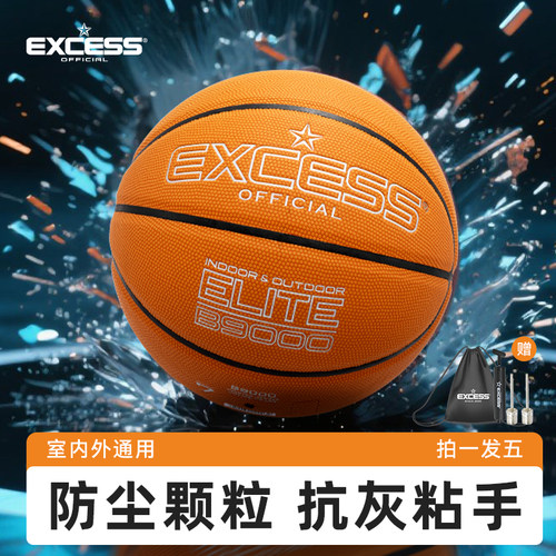 爱可赛耐磨防尘篮球室外专属