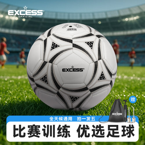 EXCESS/爱可赛足球5号球机缝训练比赛中考专用耐磨青少年球儿童男