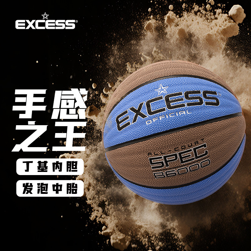 EXCESS爱可赛篮球B6000室外波浪纹手感之王7号篮球官方正品旗舰店