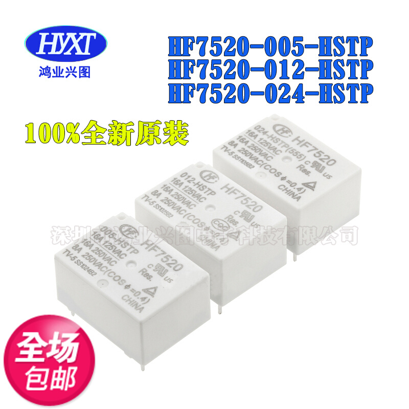 宏发继电器 HF7520-005 012 024-HSTP常开 16A DC5V 12V 24V 4脚