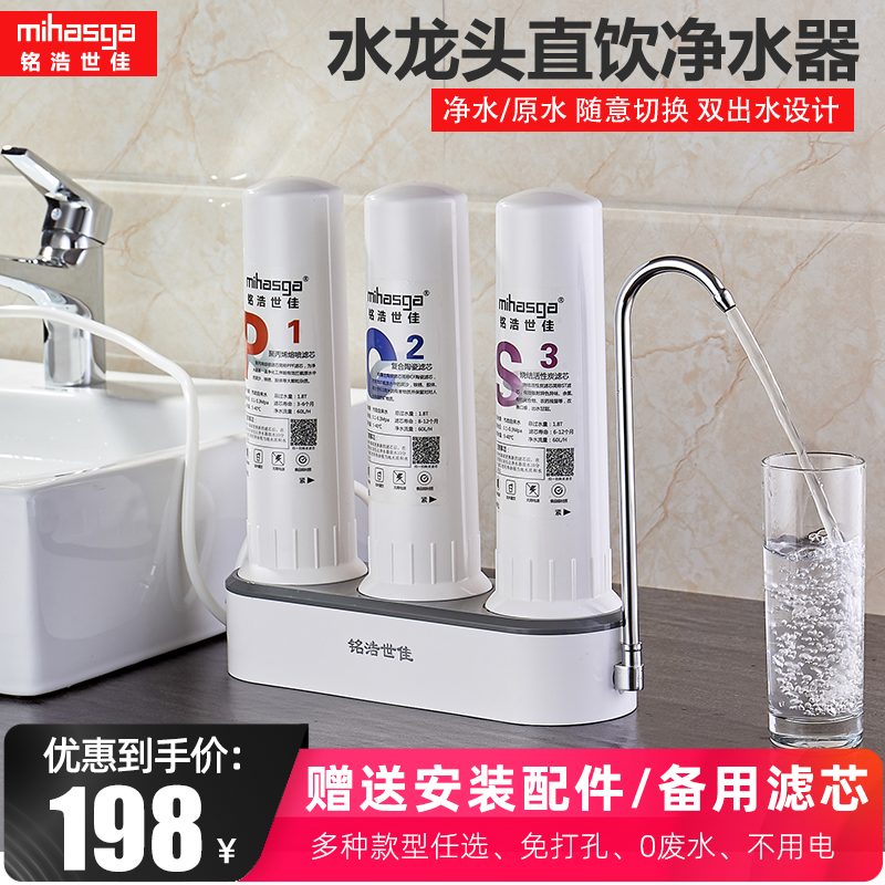 铭浩世佳净水器家用厨房直饮台式自来水龙头陶瓷透明净化过滤机器